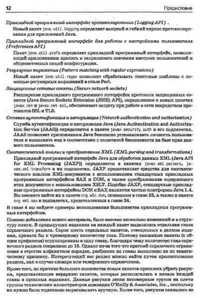 Файл:Д.Флэнаган. Java Справочник. 4е издание.djvu