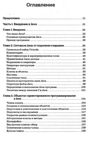 Файл:Д.Флэнаган. Java Справочник. 4е издание.djvu